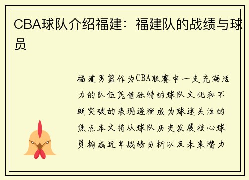 CBA球队介绍福建：福建队的战绩与球员